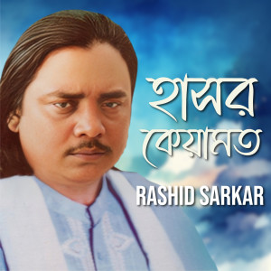 Album Hashor Keyamot from Rashid Sarkar
