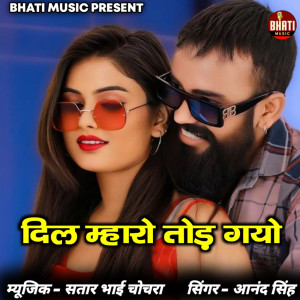 Listen to Dil Mahro Tod Gyo song with lyrics from Anand Singh