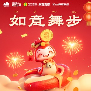 Album 如意舞步 from 白翎