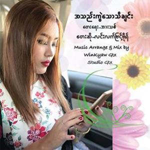 Album A Thel Kwel Thaw Thi Chin from Lin Lat Myint Mo