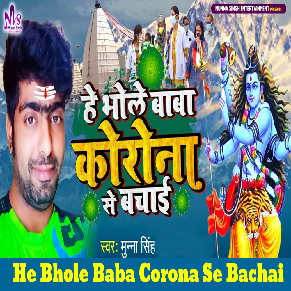 He Bhole Baba Corona Se Bachai