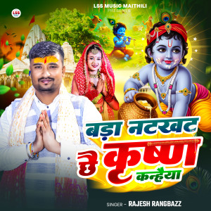Album Bada Natkhat Chhai Krishna Kanhaiya from RAJESH RANGBAZZ