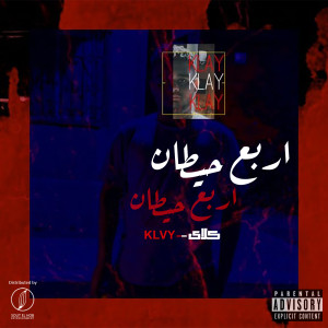 KLVY的专辑4 Hetan (Explicit)