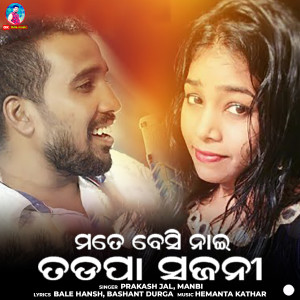 Album Mate Besi Nai Tadapa Sajani from Prakash Jal
