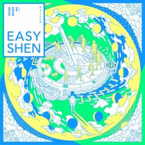Easy Shen的專輯如果時間流轉我們依然