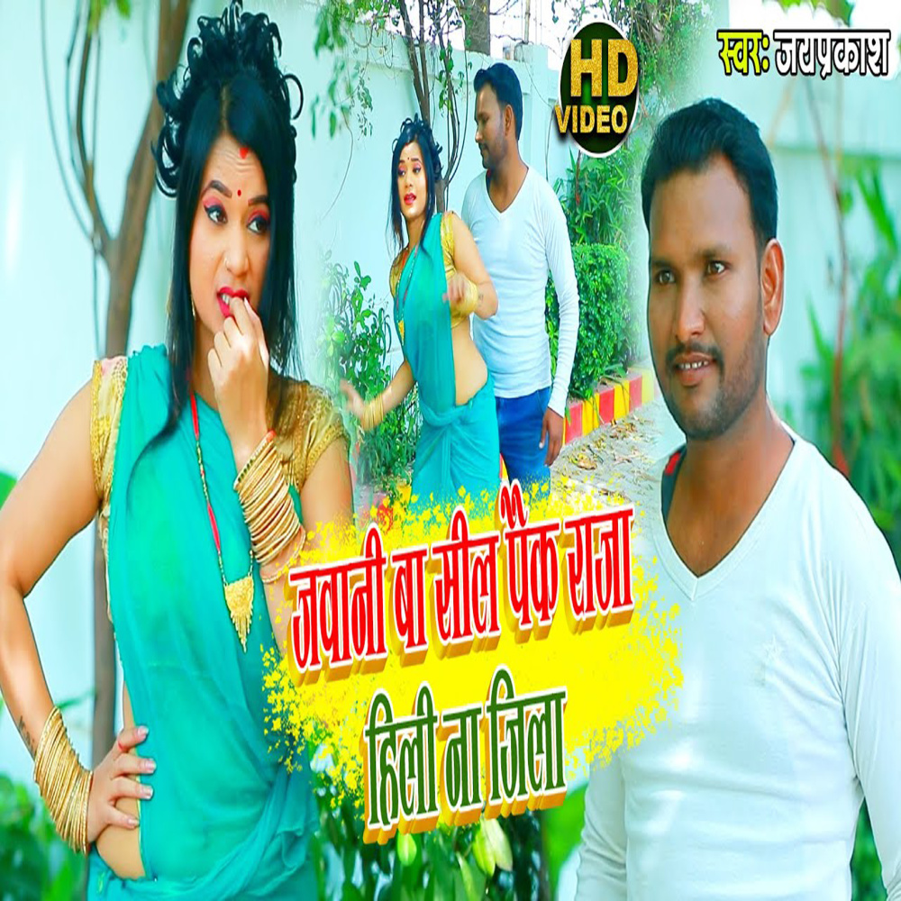 Jawaani Ba Seal Pack Raja Hili Na District