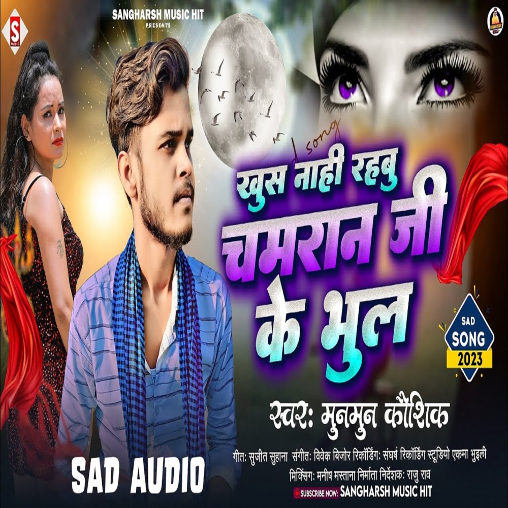 Khush Nahi Rahbu Chamaran Ji Ke Bhul Ke (Bhojpuri)
