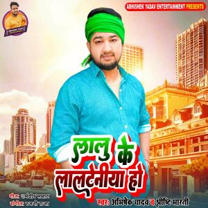 Listen to Lalu Ke Lalteniya Ho (Bhojpuri) song with lyrics from Abhishek Yadav