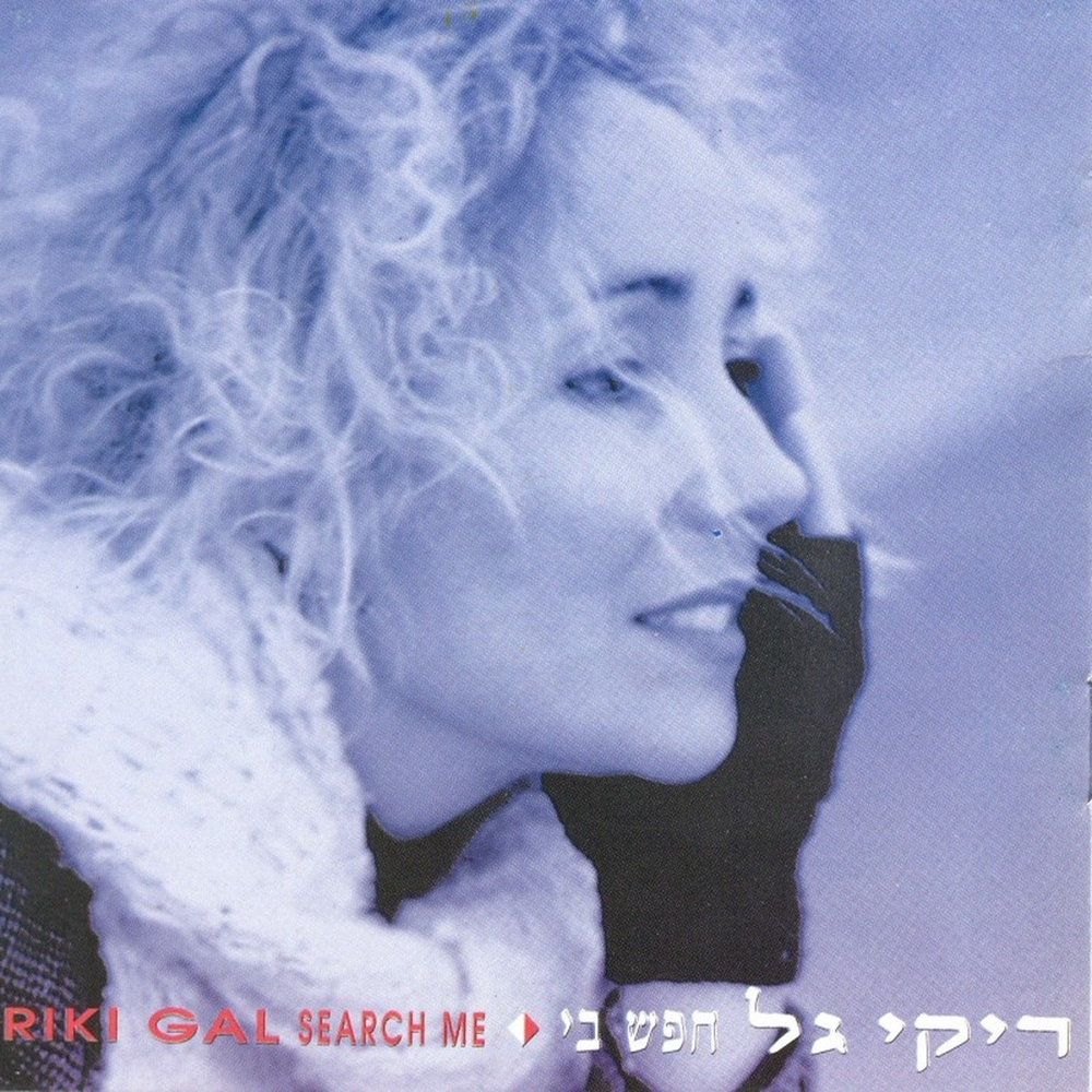 ואז נשב בצל