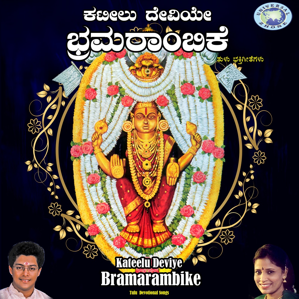 Kateelda Sri Durgaparameshwari
