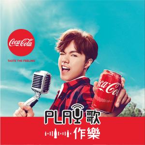 收聽Aung Yin的「可口可樂」PLAY 歌《夏日至爽》 (百年樹木改編) [Remix] - 搖滾版歌詞歌曲
