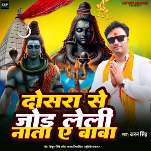 Listen to Dosra Se Jod Leni Nata Ye Baba song with lyrics from Karan Singh