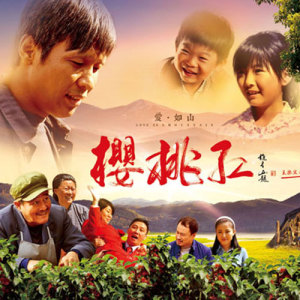 Listen to Yan Er Fei (Dian Shi Ju " Ying Tao Hong " Zhu Ti Qu) song with lyrics from 宋小宝