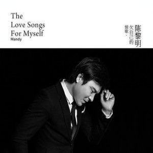 收聽陳黎明的再也沒有晚安歌詞歌曲