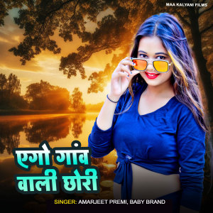 Album Ago Gaon Wali Chhori from Amarjeet premi