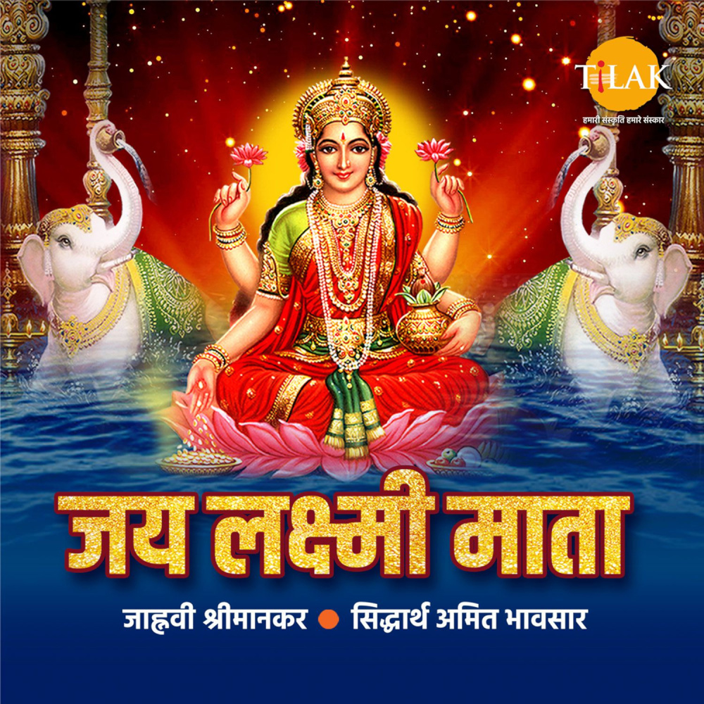 Jai Laxmi Mata - Laxmi Mata Ji Ki Aarti