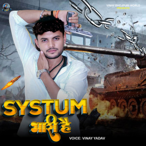 Album Systum Bhari Ha from Vinay Yadav