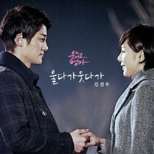 ดาวน์โหลดและฟังเพลง Crying While Laughing (Instrumental) พร้อมเนื้อเพลงจาก 김진우
