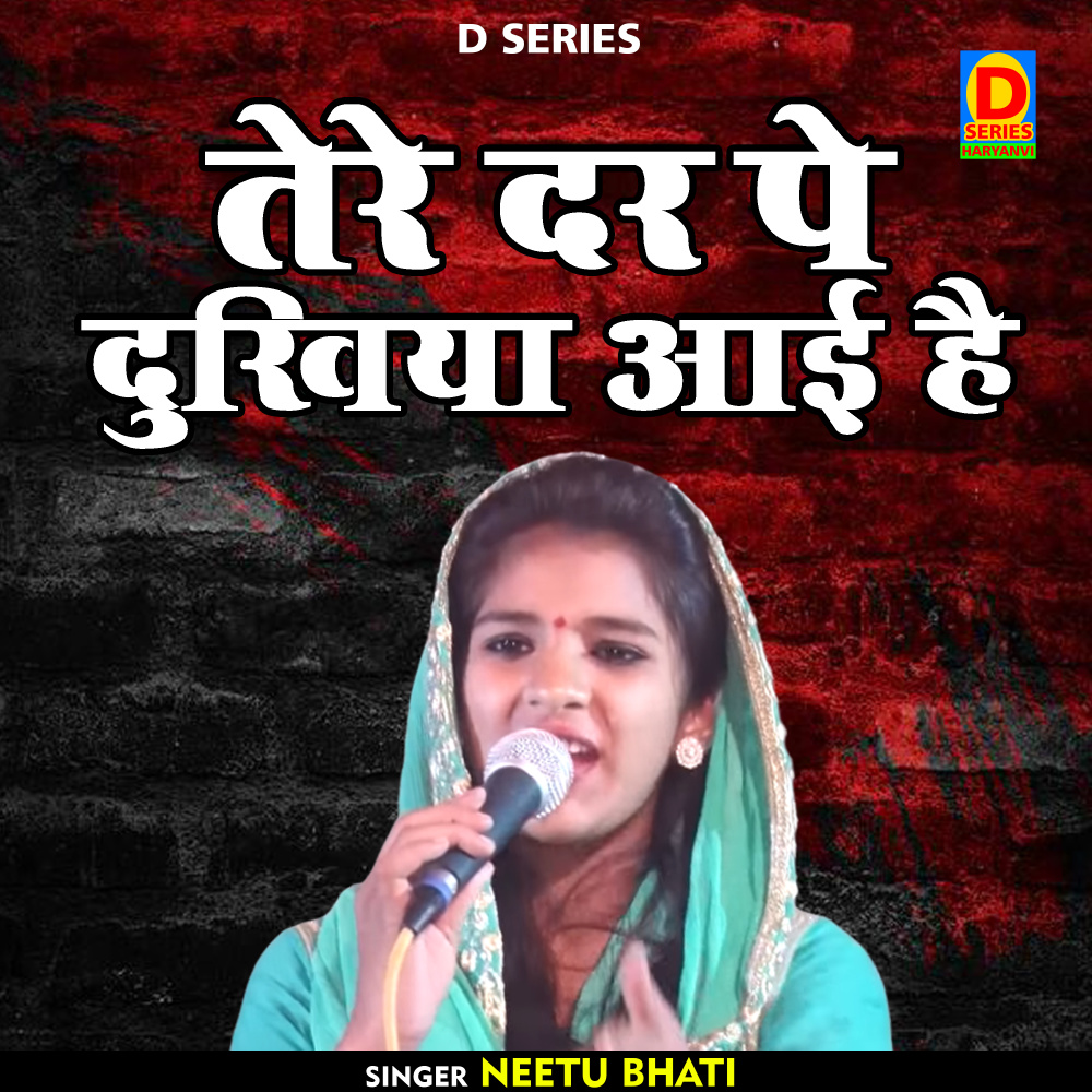 Tere Dar Pe Dukhiya Aai Hai (Hindi)