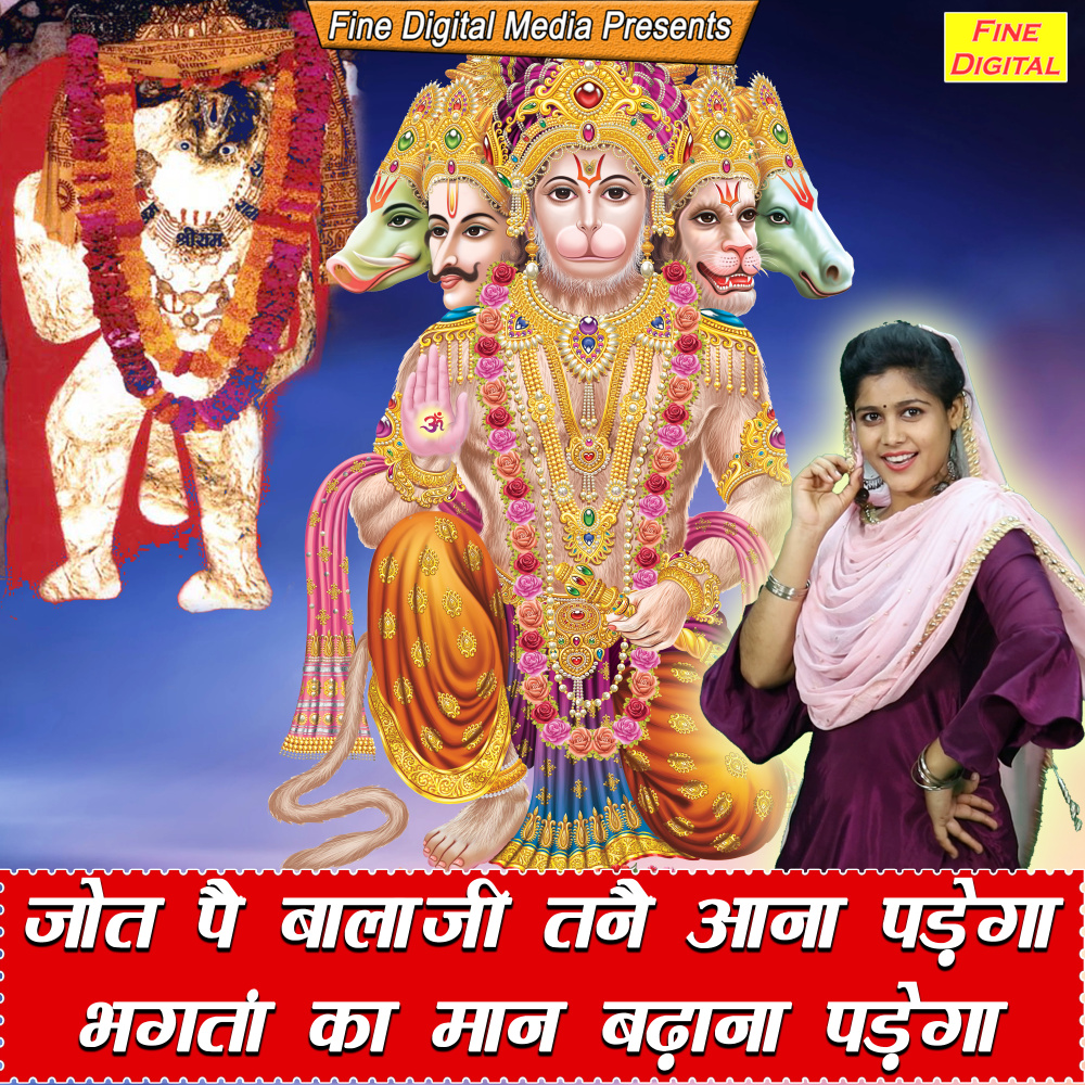 Jyot Pe Bala Ji Tanne Aana Padega Bhagta Ka Man Badhana Padega