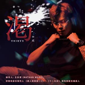 Dengarkan lagu Ke nyanyian 林威Weilim dengan lirik
