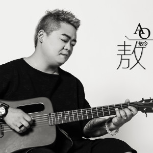 Dengarkan lagu 她不爱我了 nyanyian 敖令 dengan lirik