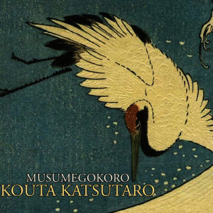 ดาวน์โหลดและฟังเพลง Musumegokoro พร้อมเนื้อเพลงจาก Kouta Katsutaro