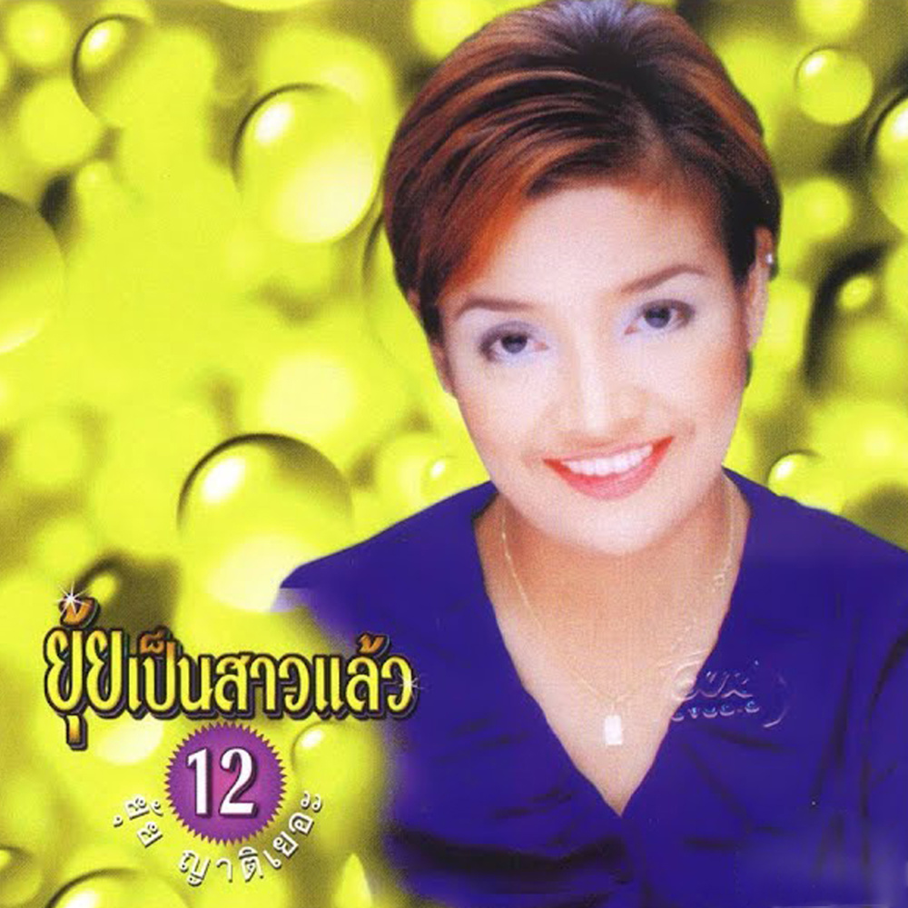 เมาหรือยัง