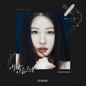 收听이사배的You I Know歌词歌曲