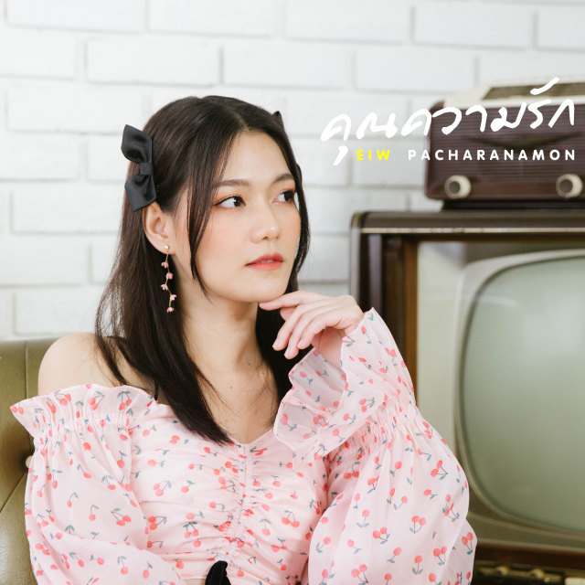 Listen to คุณความรัก (Instrumental) song with lyrics from The Glass Girls