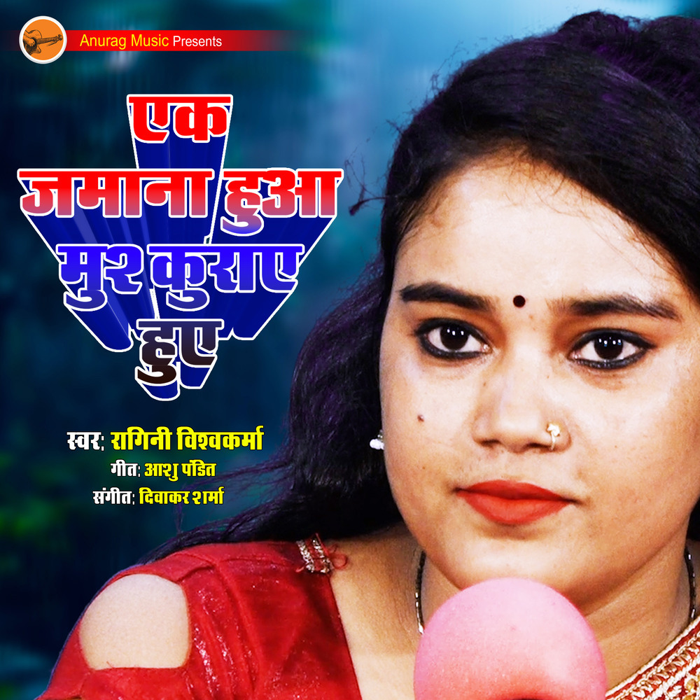 Ek Jamana Hua Mushkuraye Huye