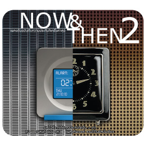 อัลบัม NOW & THEN 2 ศิลปิน รวมศิลปินแกรมมี่