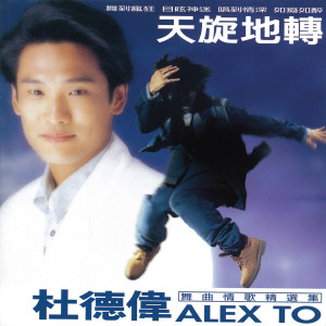 ดาวน์โหลดและฟังเพลง 癡癡的等 พร้อมเนื้อเพลงจาก 杜德伟