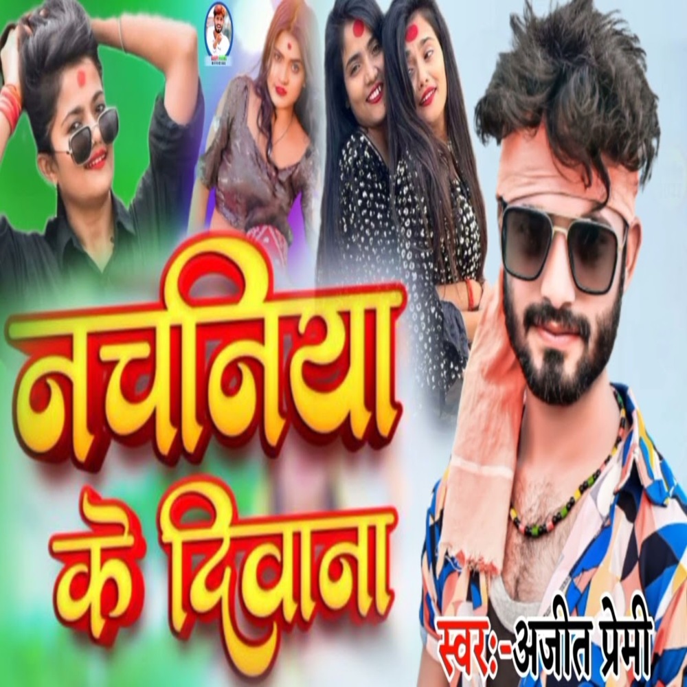 Nachaniya Ke Saiya Deewana