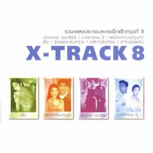 ดาวน์โหลดและฟังเพลง รักเธอมากกว่า (รักในรอยแค้น) พร้อมเนื้อเพลงจาก แพท สุธาสินี