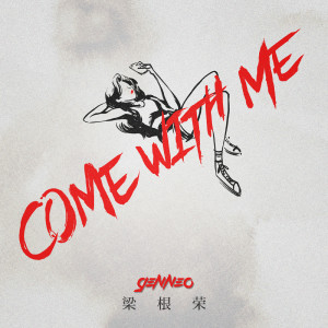 收听Gen Neo的Come With Me歌词歌曲