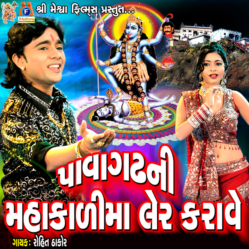 Pavagadh Vage Dj