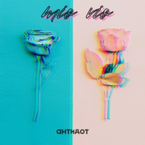 Album Антидот from MIO VIO