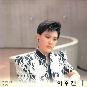 밤에 핀꽃/갈망 dari 이수진