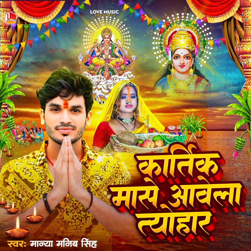 Kratik Mashe Aawela Tyohar (Chhath Geet)