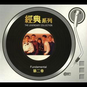 收聽Fundamental的深深的吻歌詞歌曲