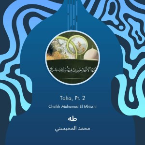 收聽محمد المحيسني的طه (Explicit)歌詞歌曲