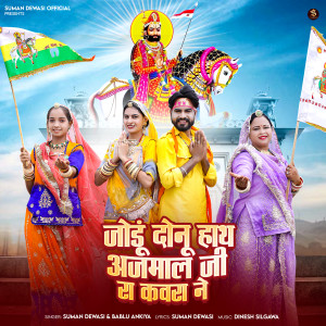 Album Jodu Donu Hath Ajmaalji Ra Kanwara Ne from Suman Dewasi