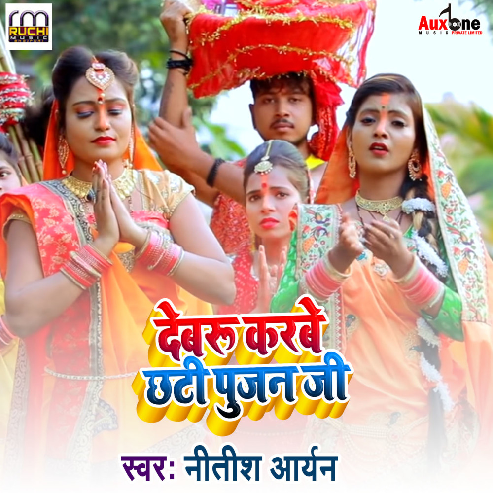 Debru Karbe Chati Pujan ji
