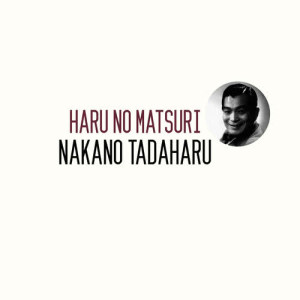 ดาวน์โหลดและฟังเพลง Haru no Matsuri พร้อมเนื้อเพลงจาก Nakano Tadaharu