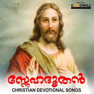 ดาวน์โหลดและฟังเพลง Novum Athmavu พร้อมเนื้อเพลงจาก Abitha