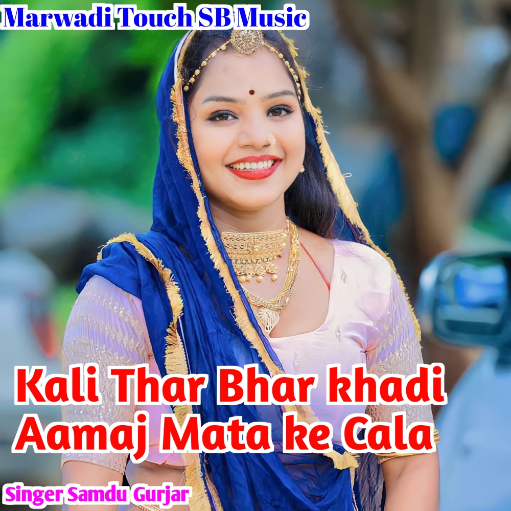 Kali Thar Bhar Khadi Aamaj Mata Ke Cala (Rajasthani)