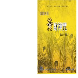 Dengarkan lagu Qing Jing Xin Yu : Huang Cai Shen Zhou nyanyian 叶依青 dengan lirik