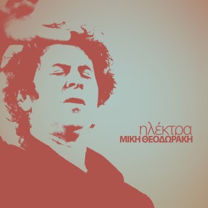 ดาวน์โหลดและฟังเพลง Part 02 พร้อมเนื้อเพลงจาก Mikis Theodorakis