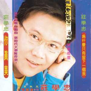 收聽莊學忠的笑看風雲歌詞歌曲